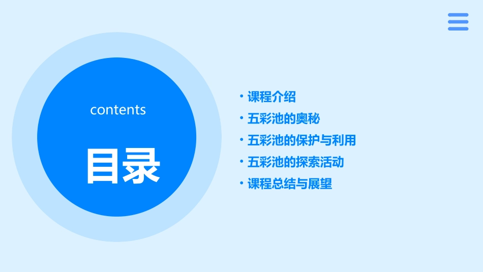 五彩池北京石景山区试验小学课件_第2页