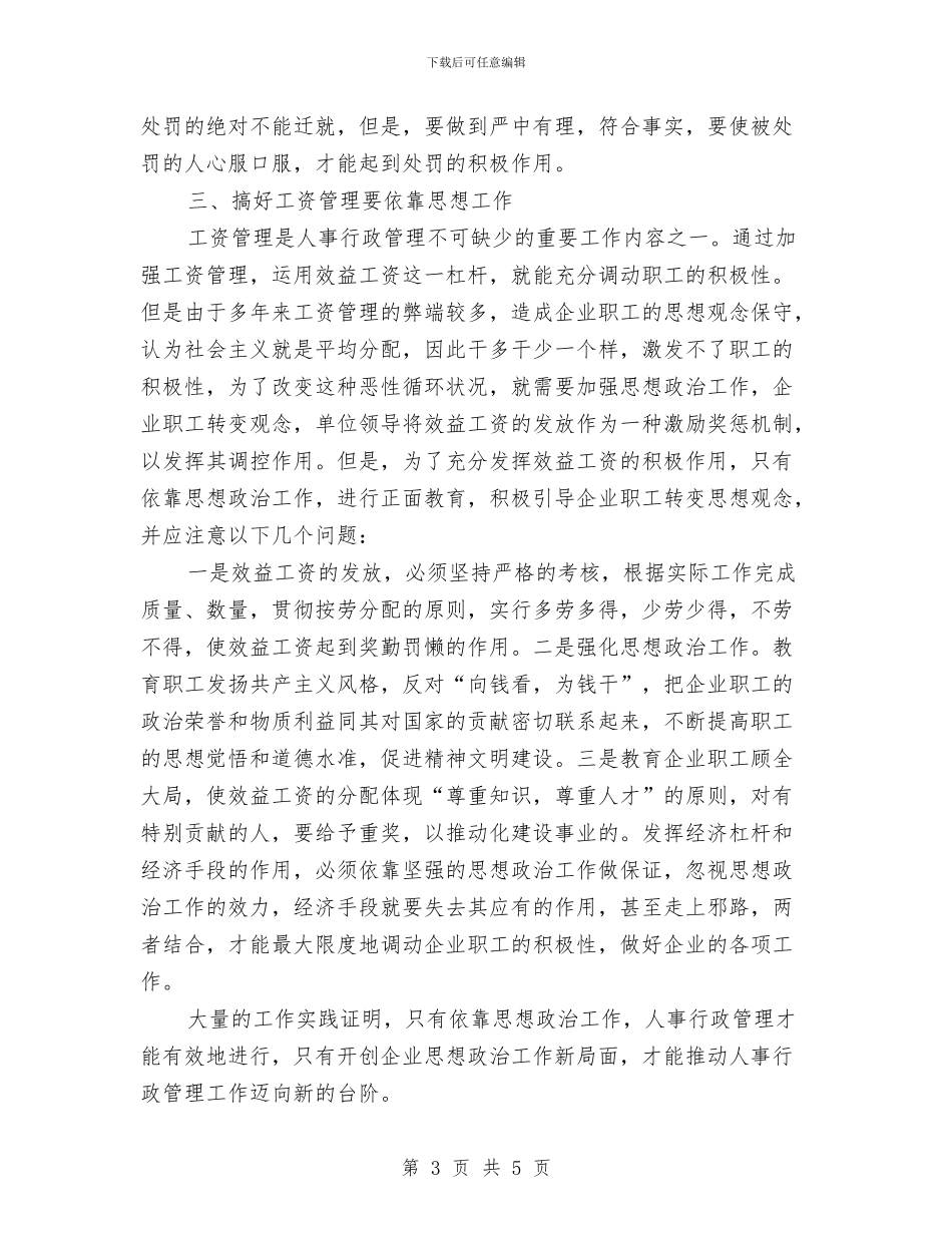 人事专员年终总结最新版与人事专员年终总结格式汇编_第3页