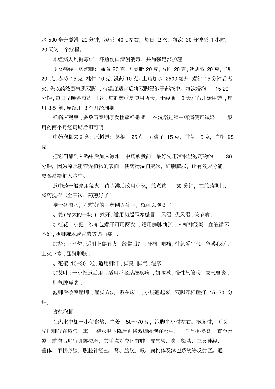 中药养生泡脚配方大全讲解_第2页