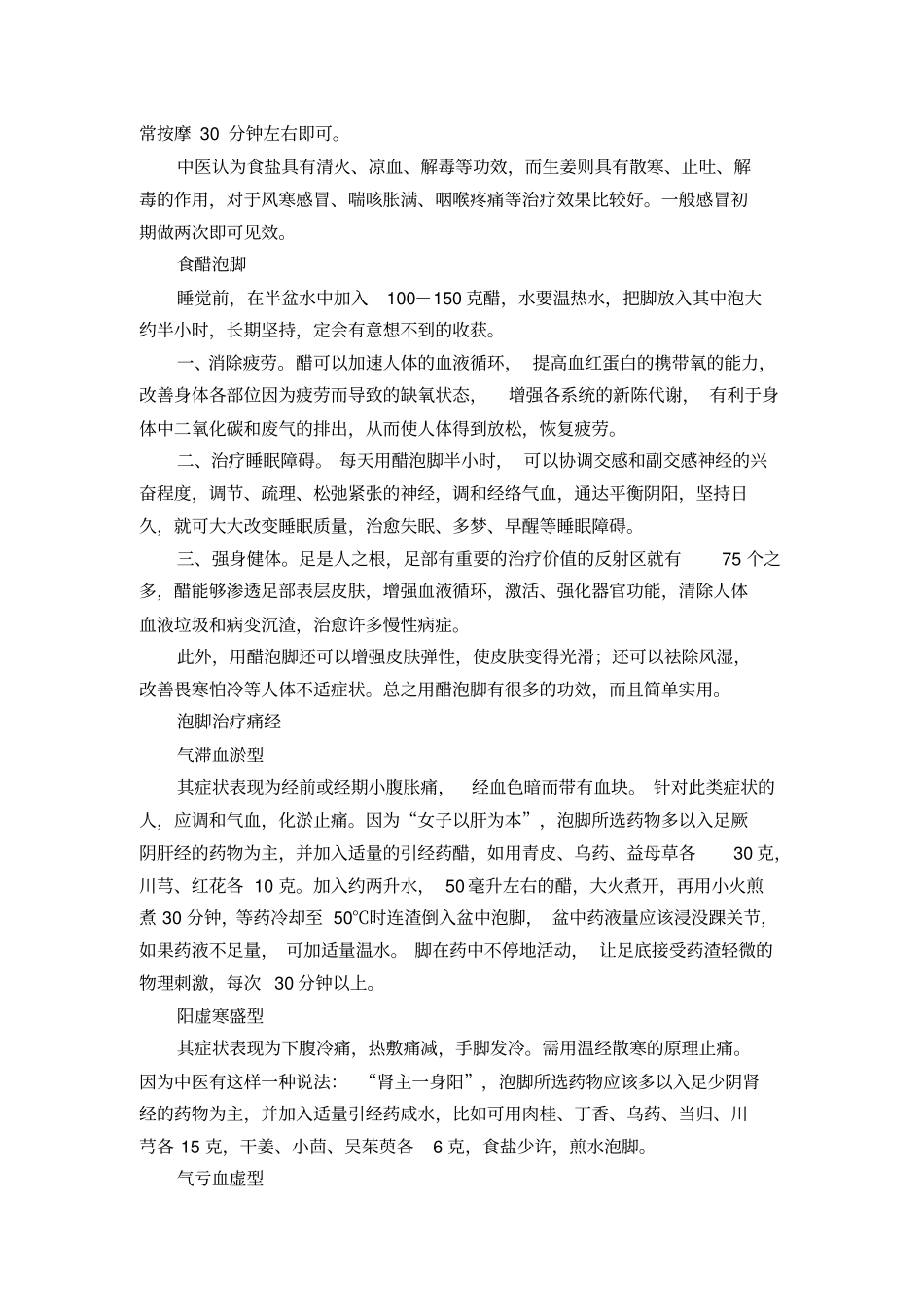 中药养生泡脚配方大全讲解_第3页