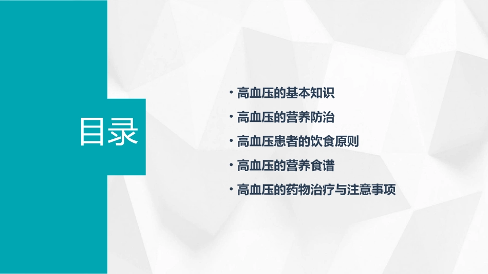 高血压的营养防治(精)课件_第2页