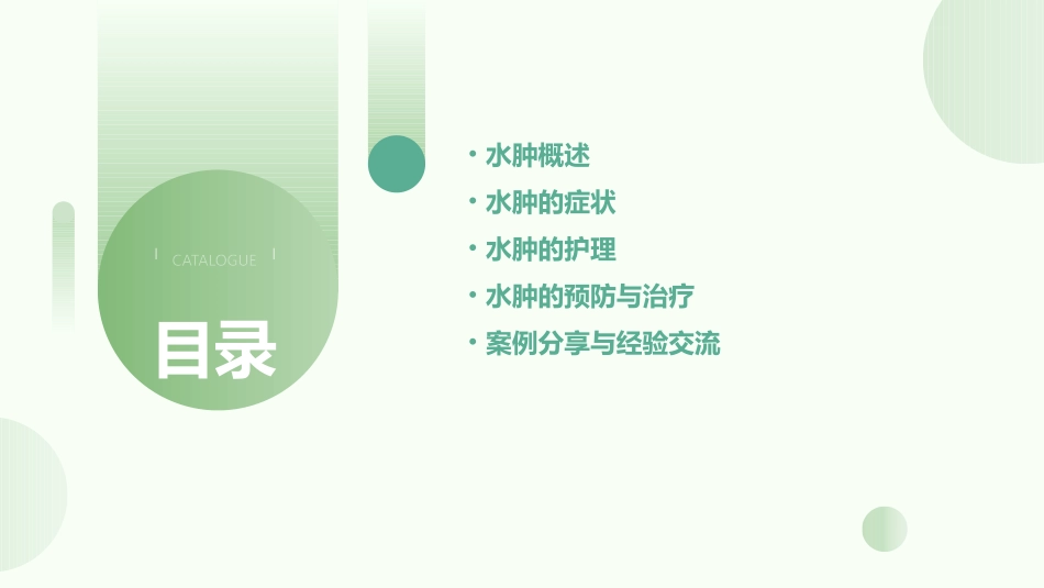 健康评估常见症状之水肿护理课件_第2页