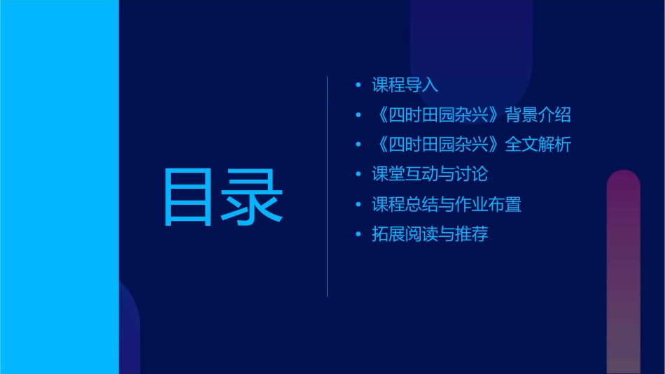 人教版《四时田园杂兴》公开课课件1_第2页