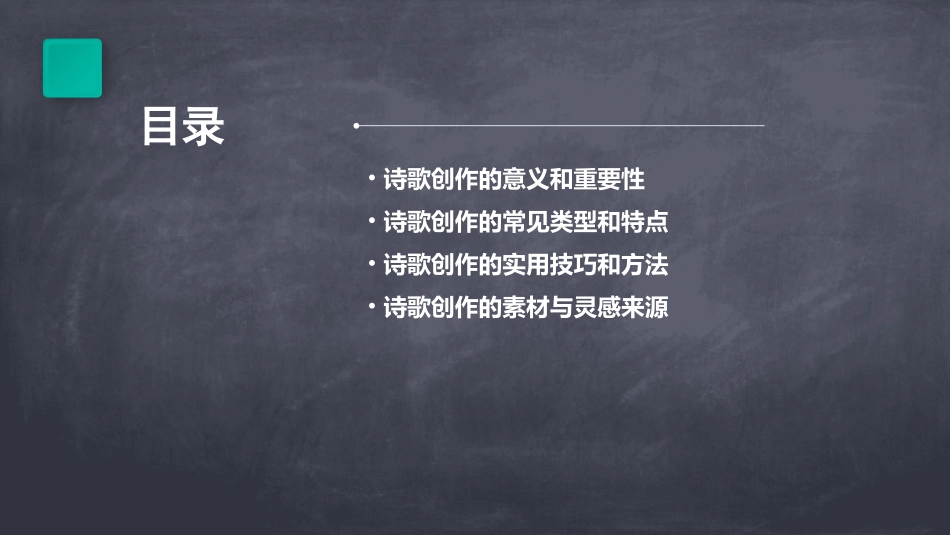 小学生诗歌创作的十五种写法课件_第2页