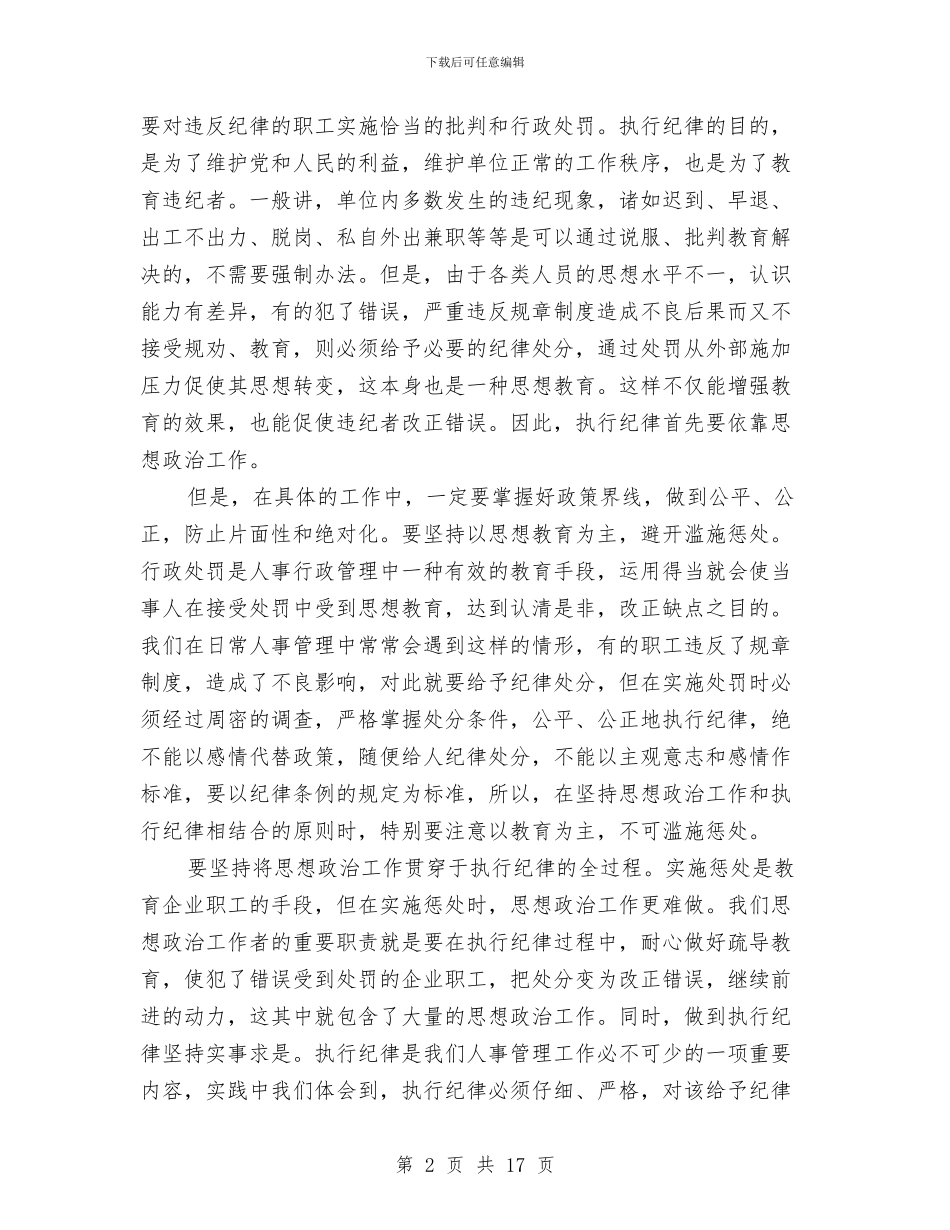 人事专员年终总结最新版与人事专员试用期工作总结汇编_第2页