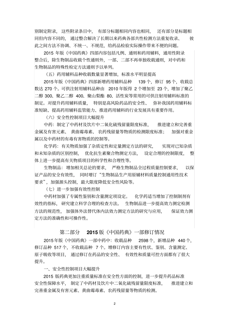 中药分析——2015版中国药典一部修订情况解读汇总_第2页