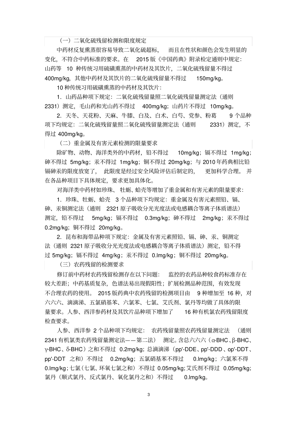 中药分析——2015版中国药典一部修订情况解读汇总_第3页