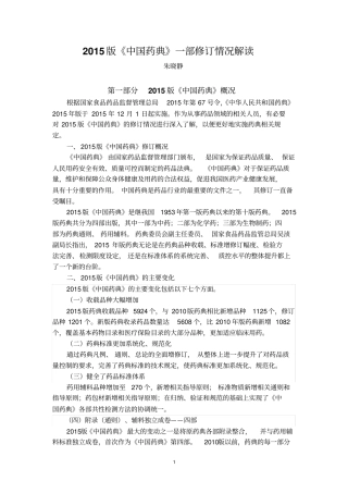 中药分析——2015版中国药典一部修订情况解读汇总