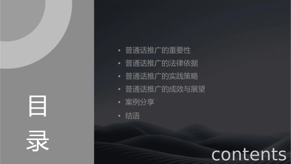 依法推广普通话提升国家软实力课件1_第2页