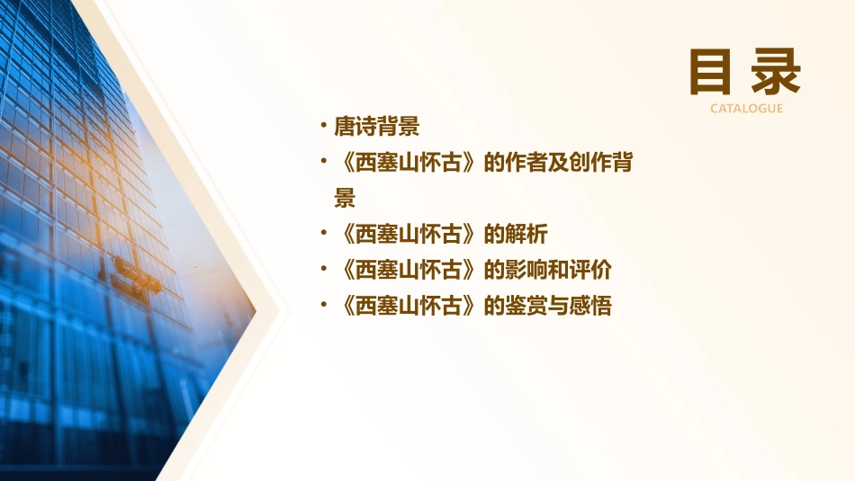 西塞山怀古(本人专用)剖析课件_第2页