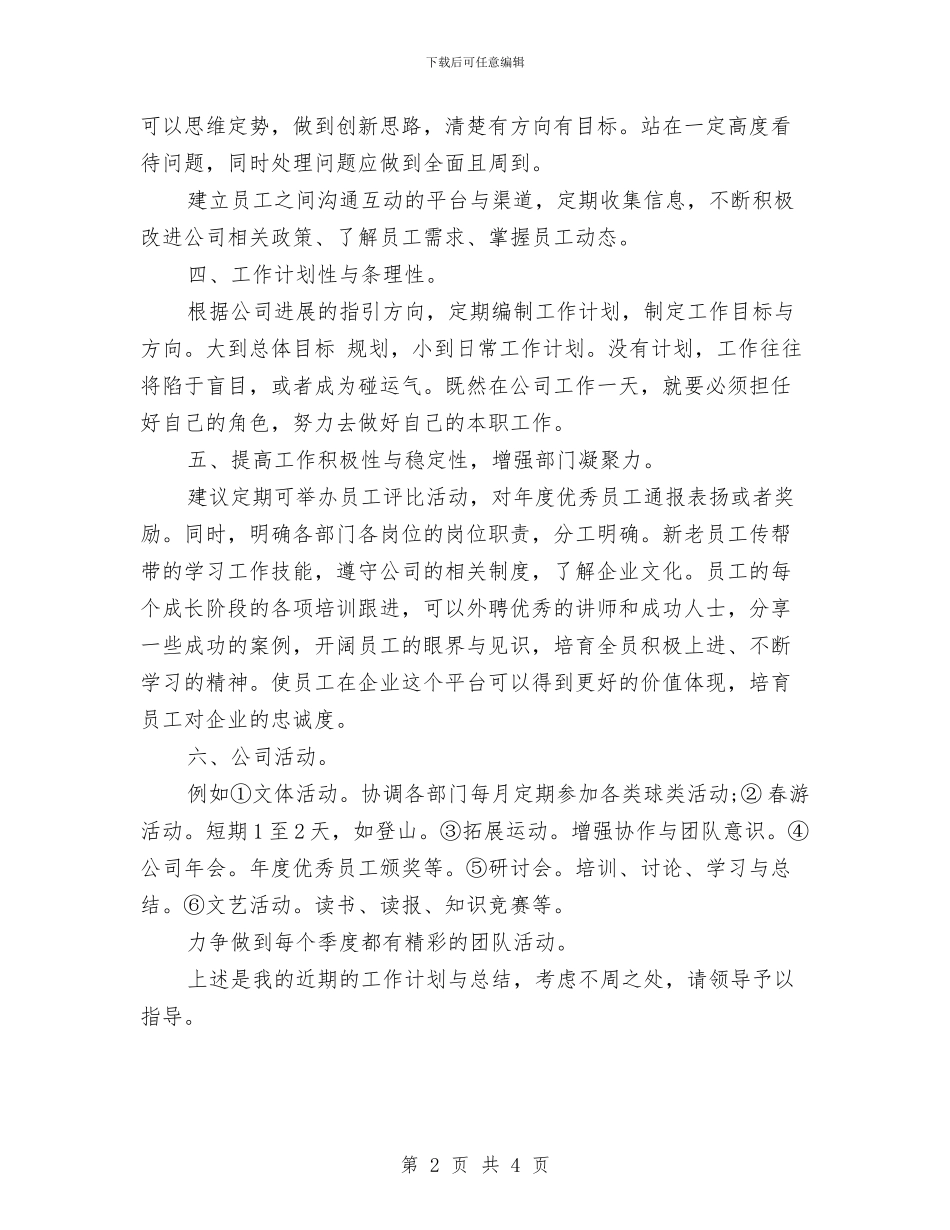 人事专员新年工作计划样本与人事专员每周工作计划表汇编_第2页