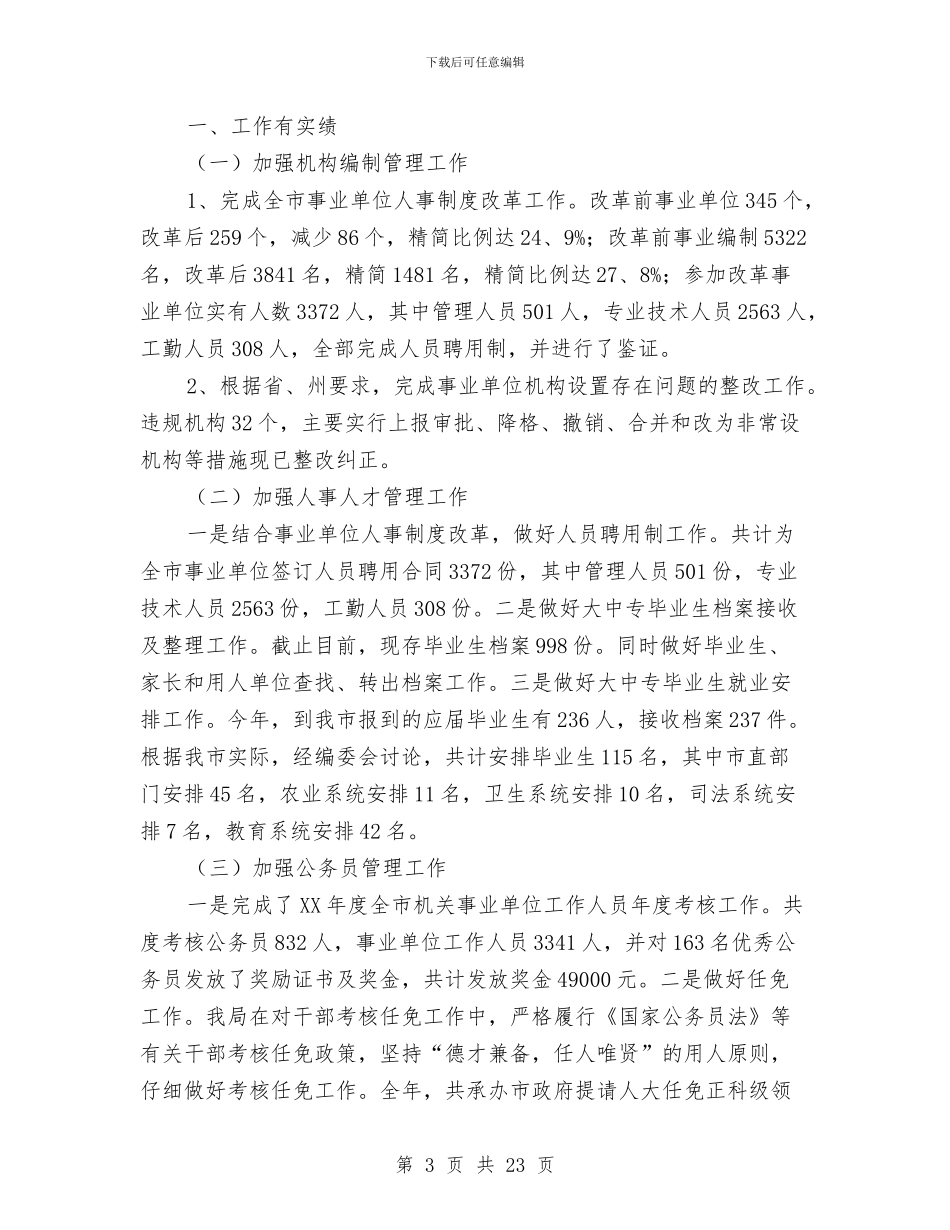 人事专员年终末工作总结与人事专员试用期工作总结汇编_第3页
