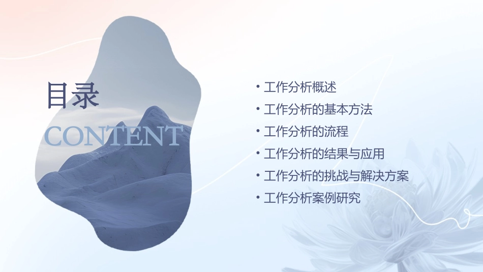 工作分析的基本概念课件_第2页