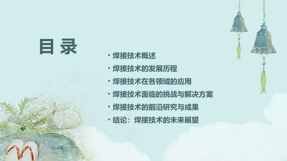 焊接技术的应用与发展课件_第2页