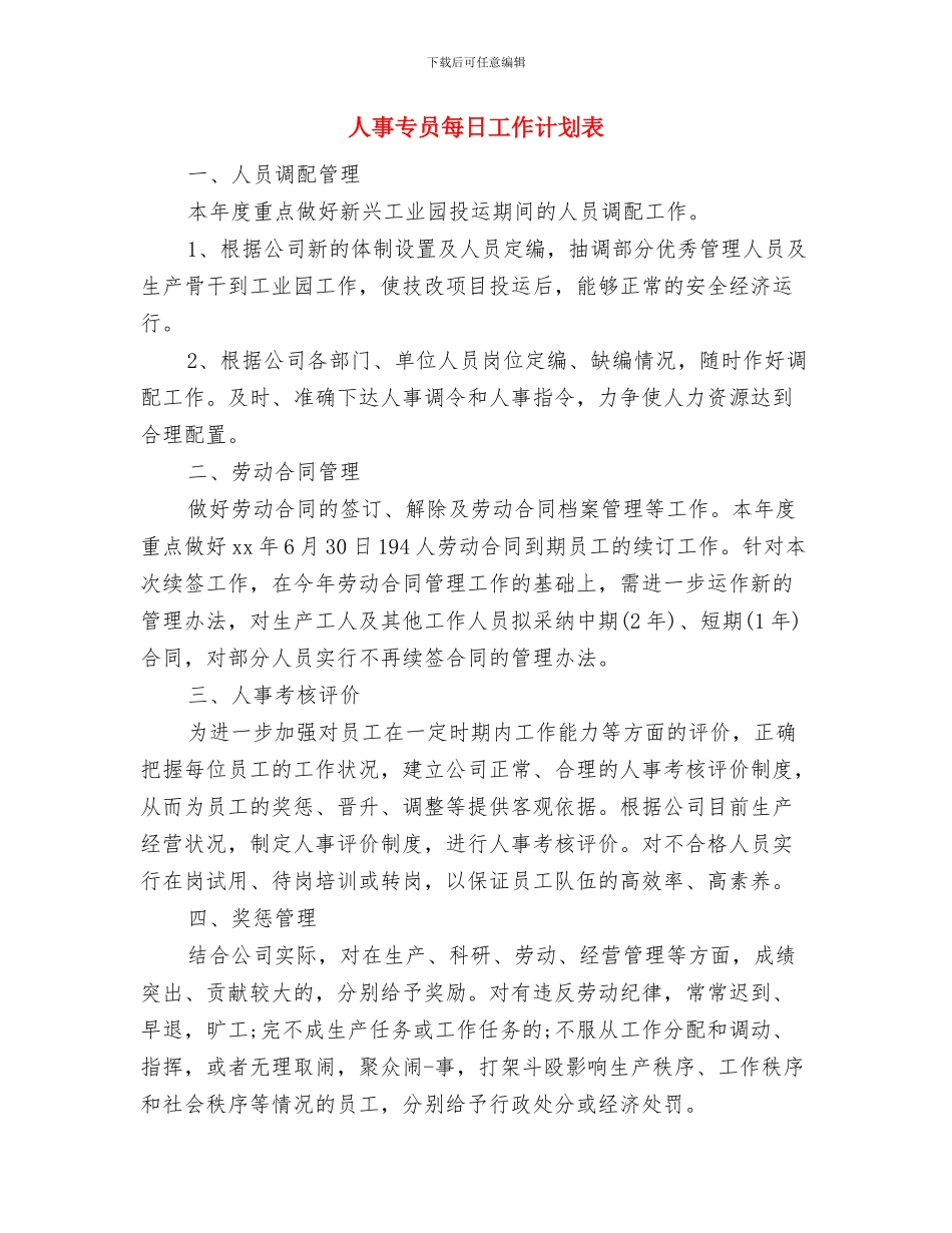 人事专员每周工作计划表与人事专员每日工作计划表汇编_第3页