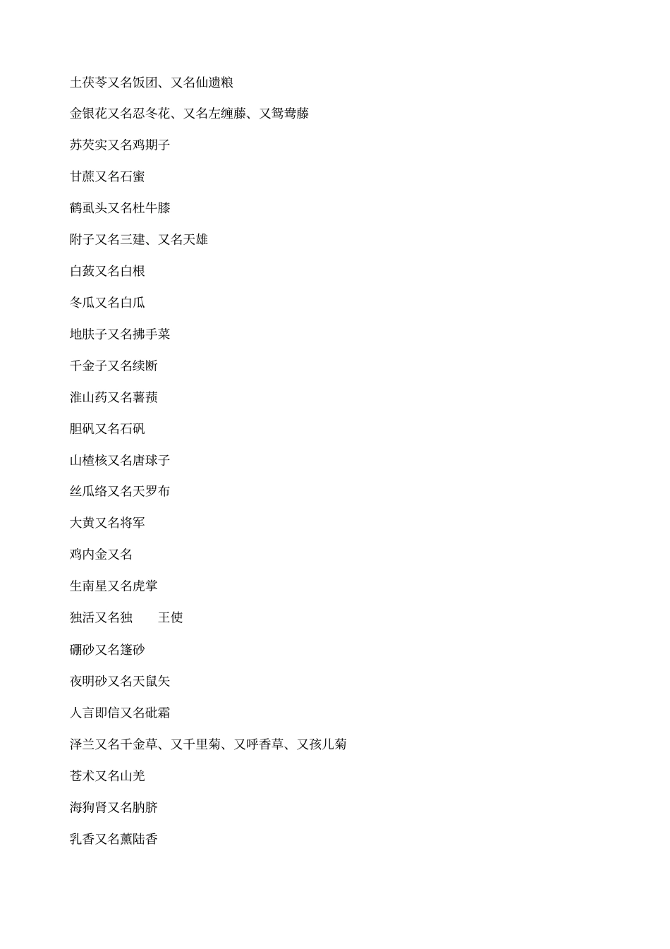 中药别名大全_第2页