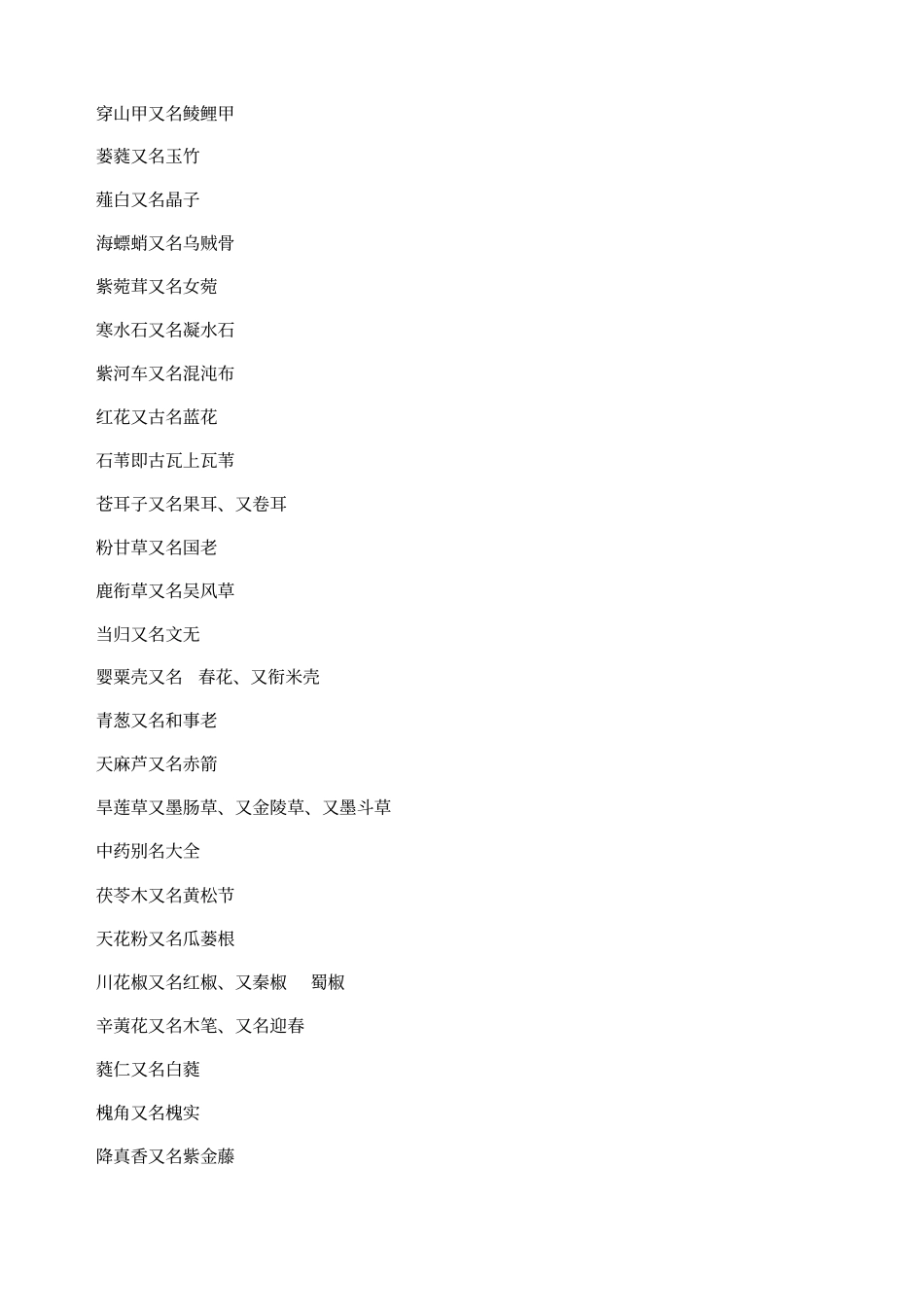 中药别名大全_第3页