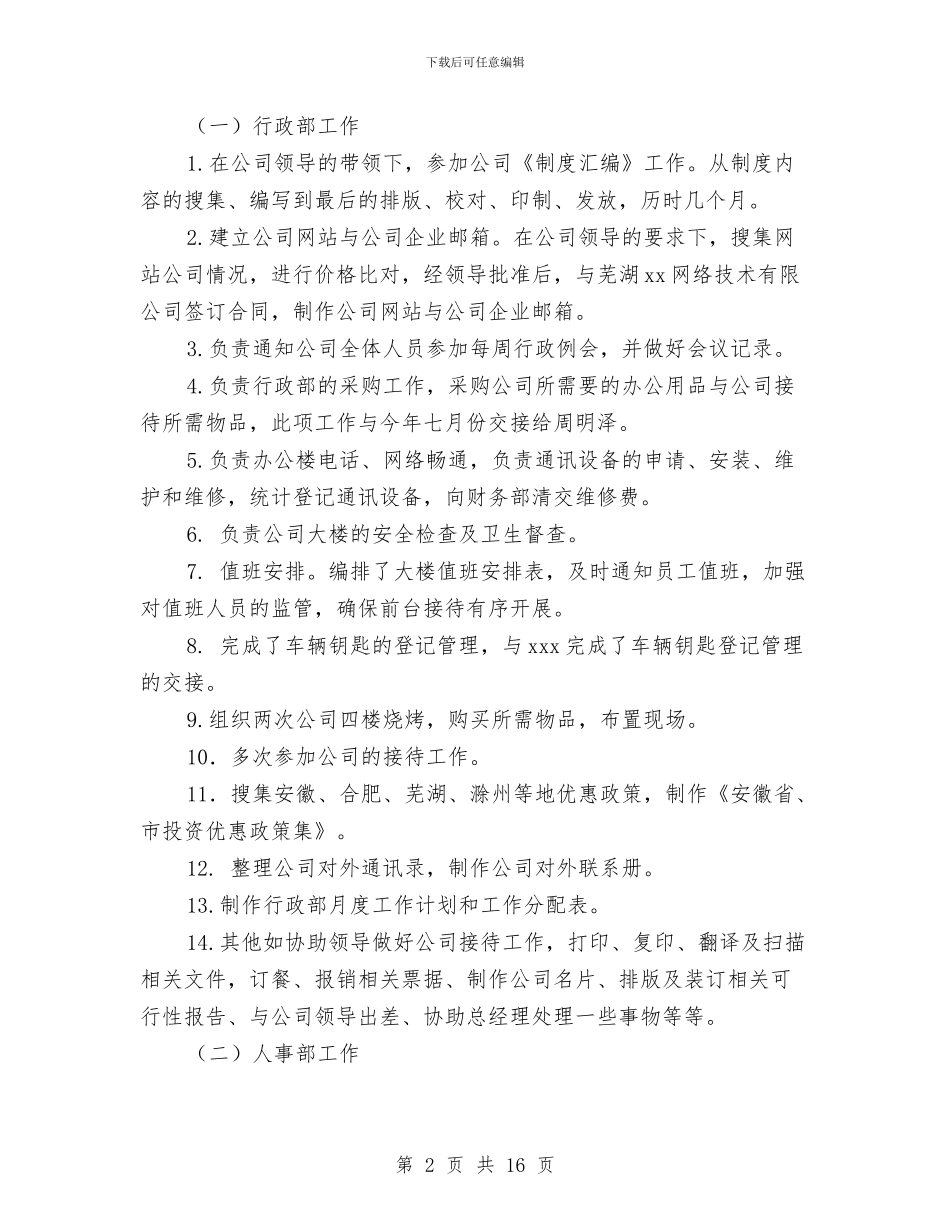 人事个人工作总结与人事个人工作总结汇编_第2页