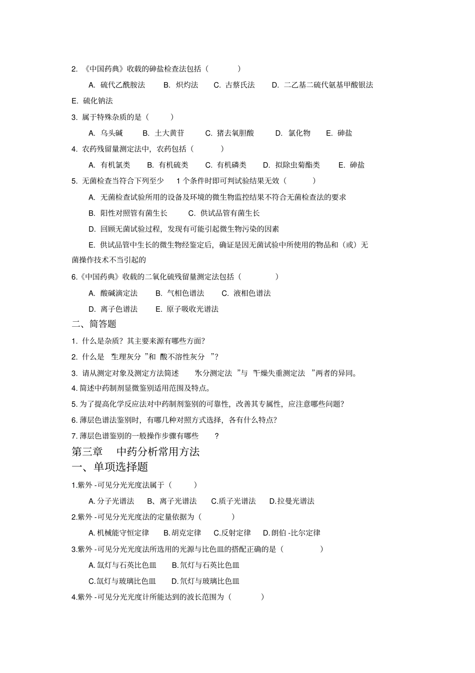 中药分析习题中药本_第3页