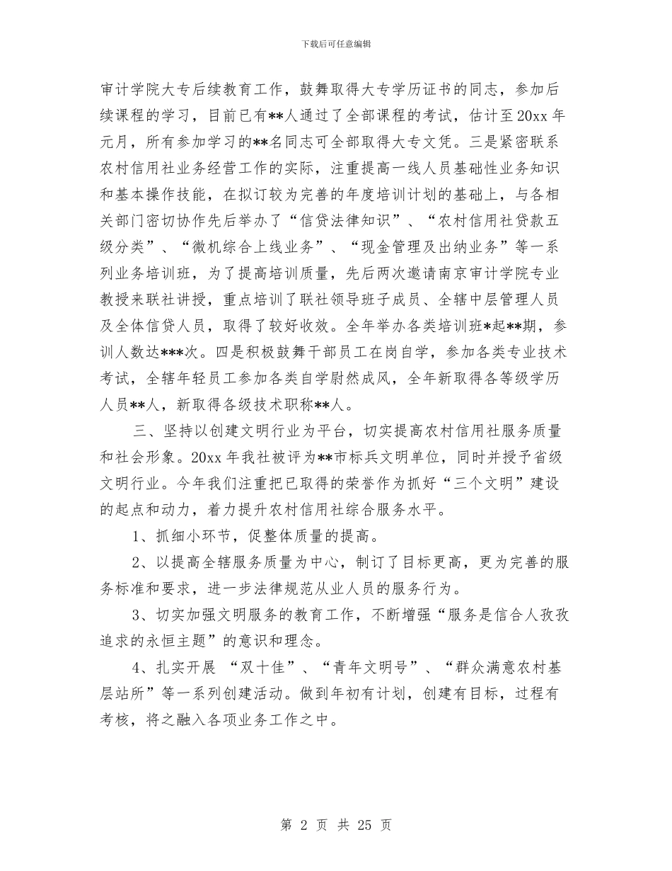 人事个人工作总结4篇与人事个人工作总结范文汇编_第2页