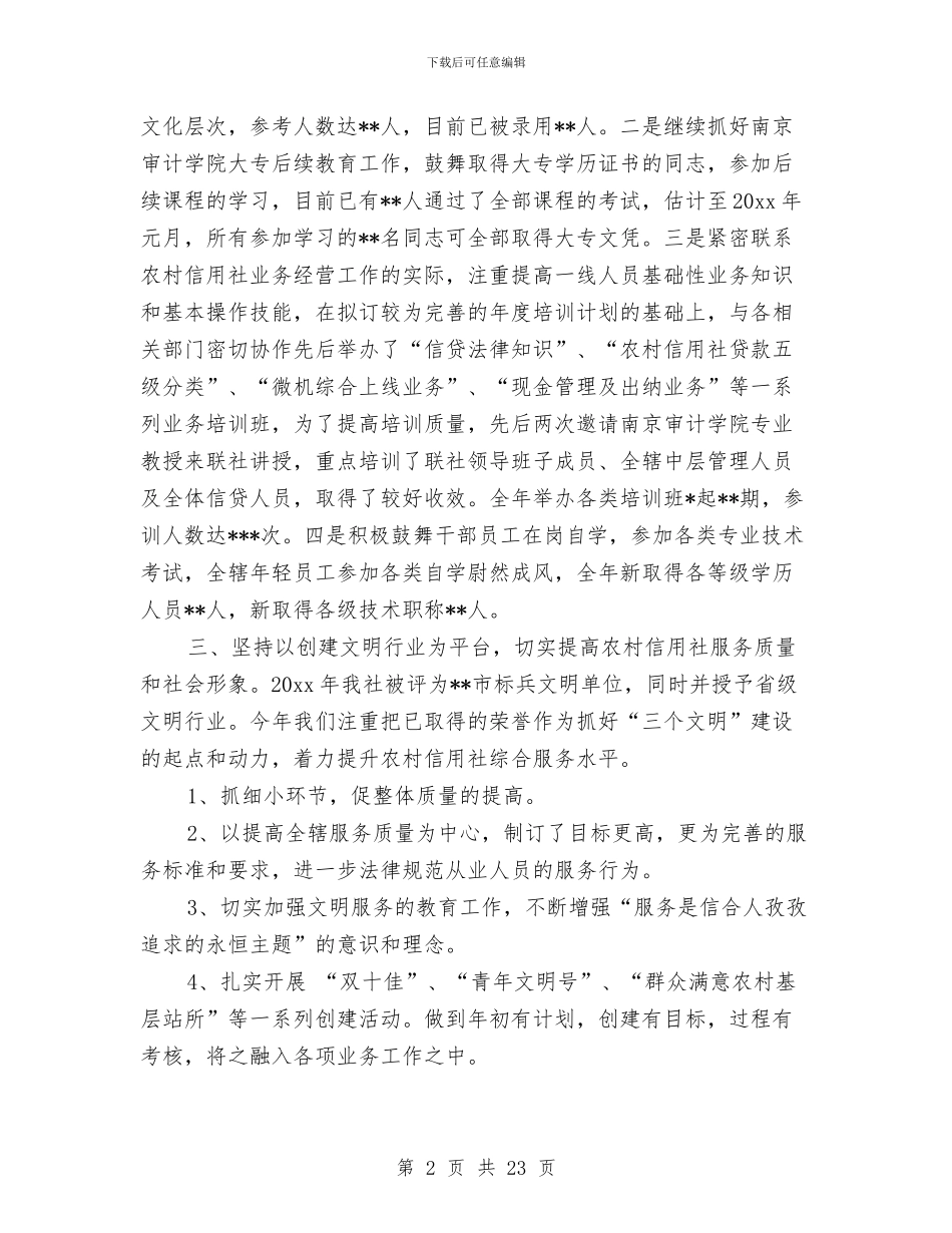 人事个人工作总结4篇与人事个人年终工作总结范文汇编_第2页