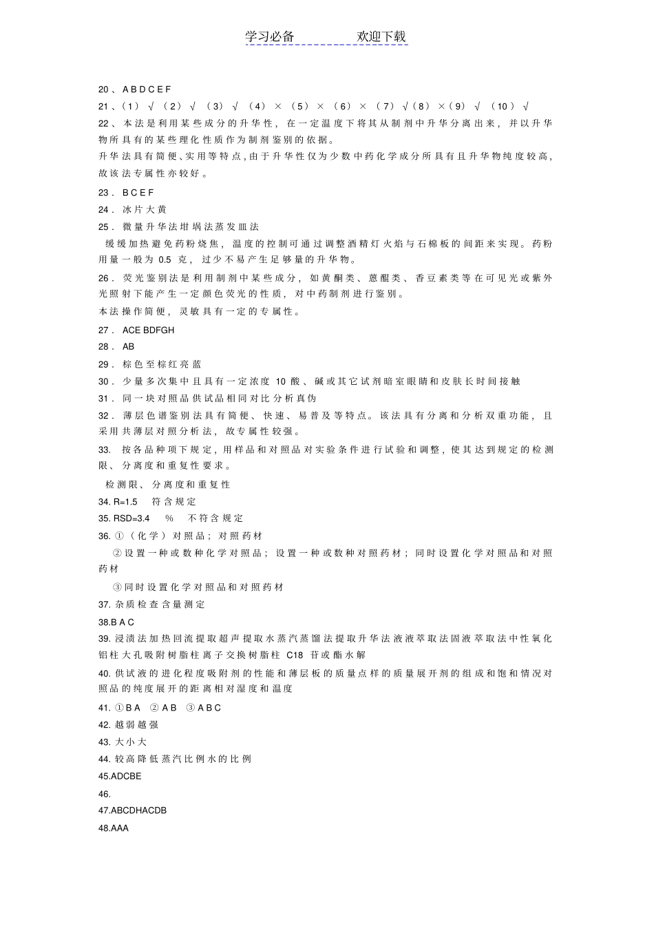 中药制剂习题与复习重点参考答案_第2页