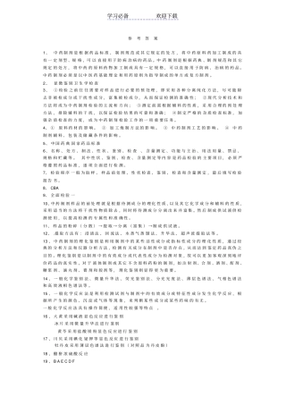 中药制剂习题与复习重点参考答案