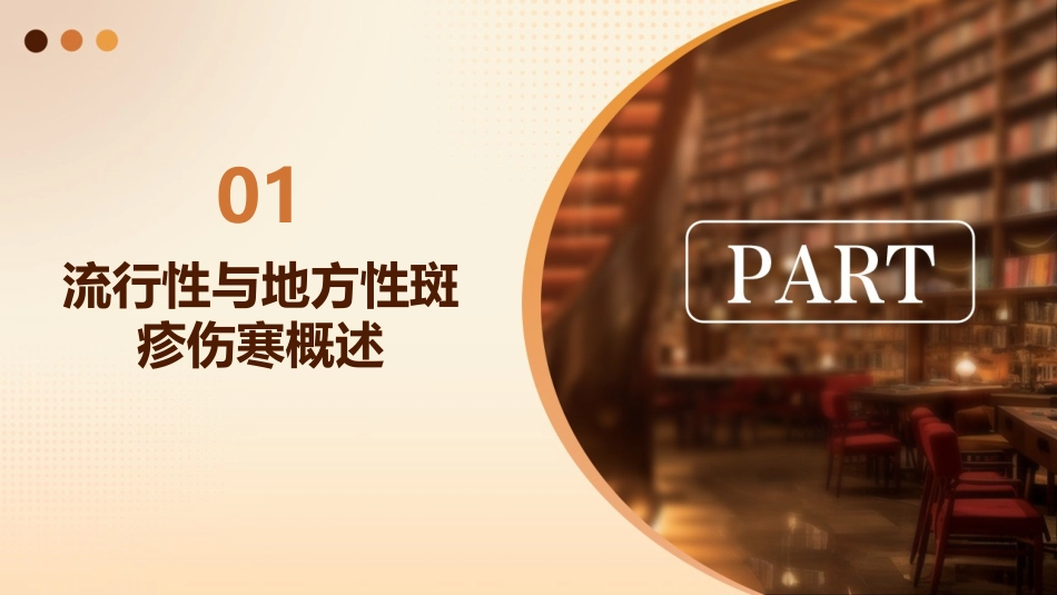 人卫版流行性与地方性斑疹伤寒教学护理课件_第3页