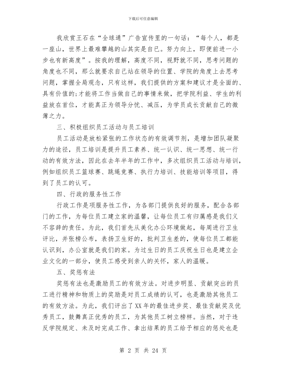 人事个人工作总结范文与人事个人年终工作总结范文汇编_第2页