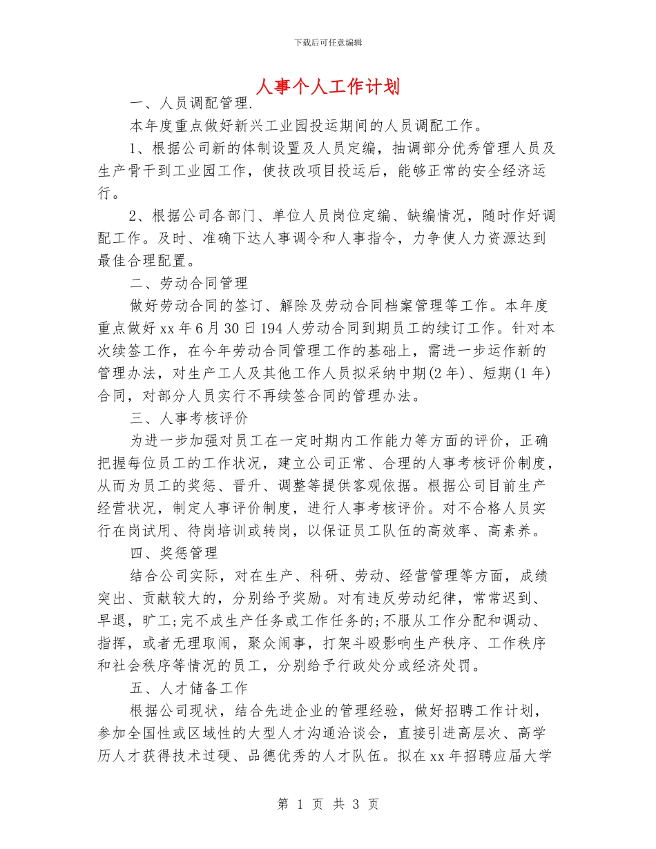 人事个人工作计划_第1页