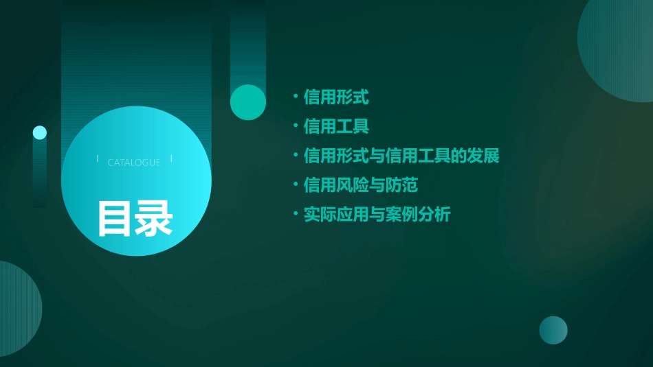 信用形式与信用工具课件_第2页