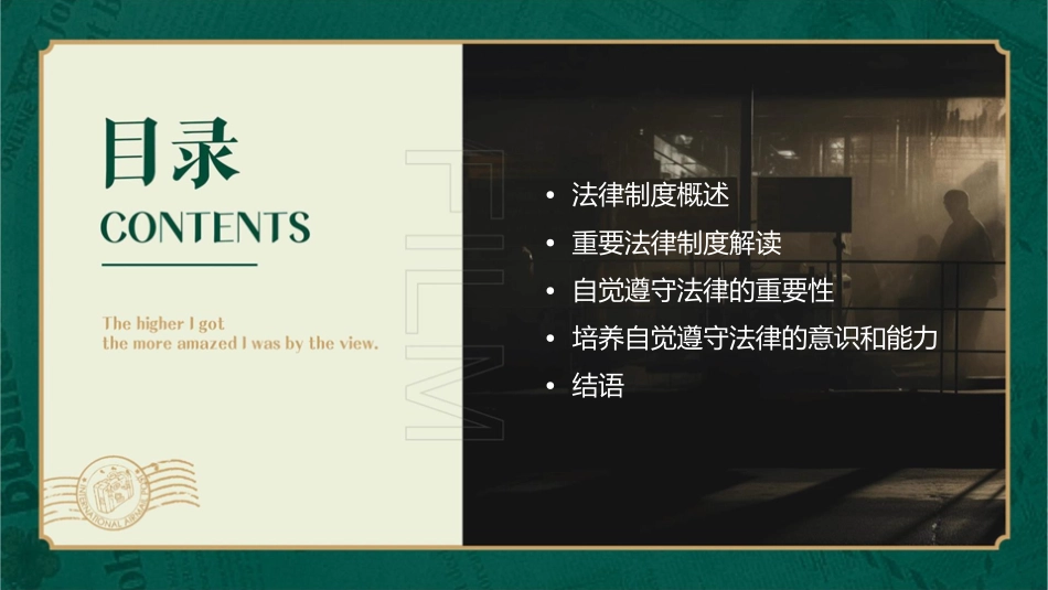 了解法律制度自觉遵守法律课件1_第2页