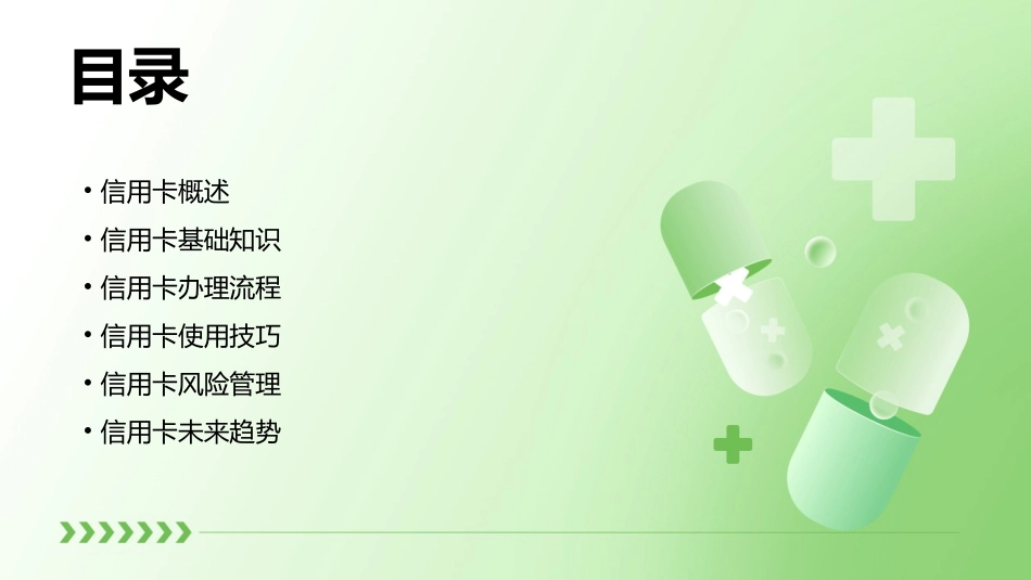 玩转信用卡基础知识篇课件_第2页