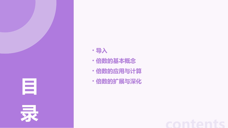 人教版三年级上册《倍的认识》课件_第2页