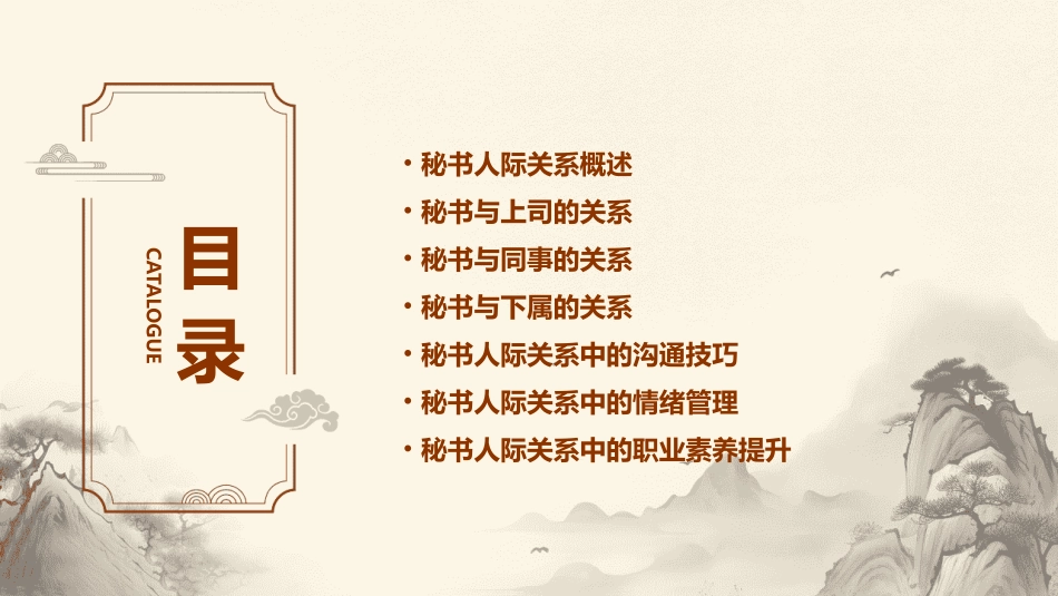 秘书的人际关系课件_第2页