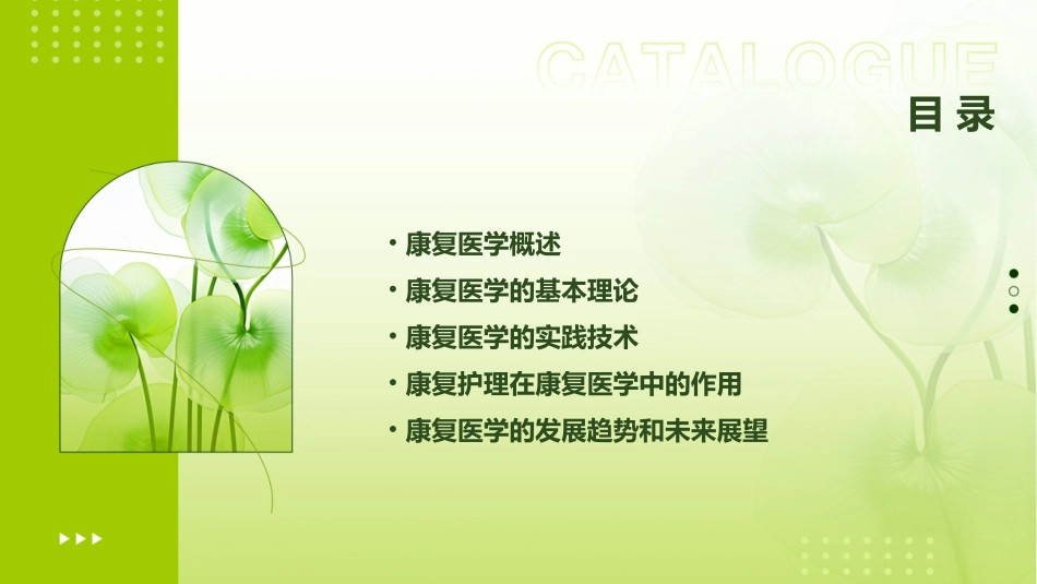 康复医学 康复医学概论护理课件_第2页