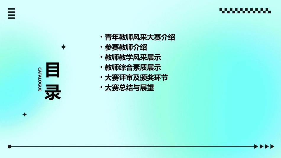 青年教师风采大赛课件_第2页