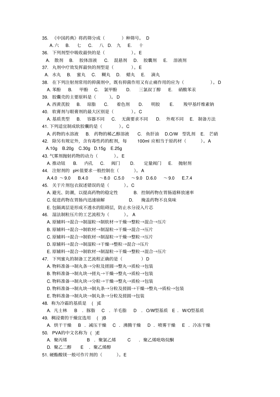中药制剂技术习题集_第3页