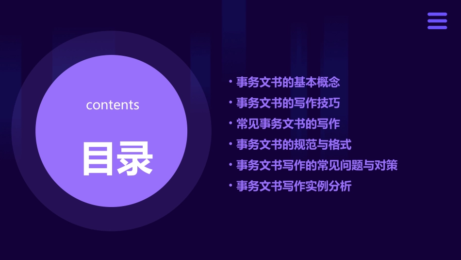 事务文书的写作课件_第2页