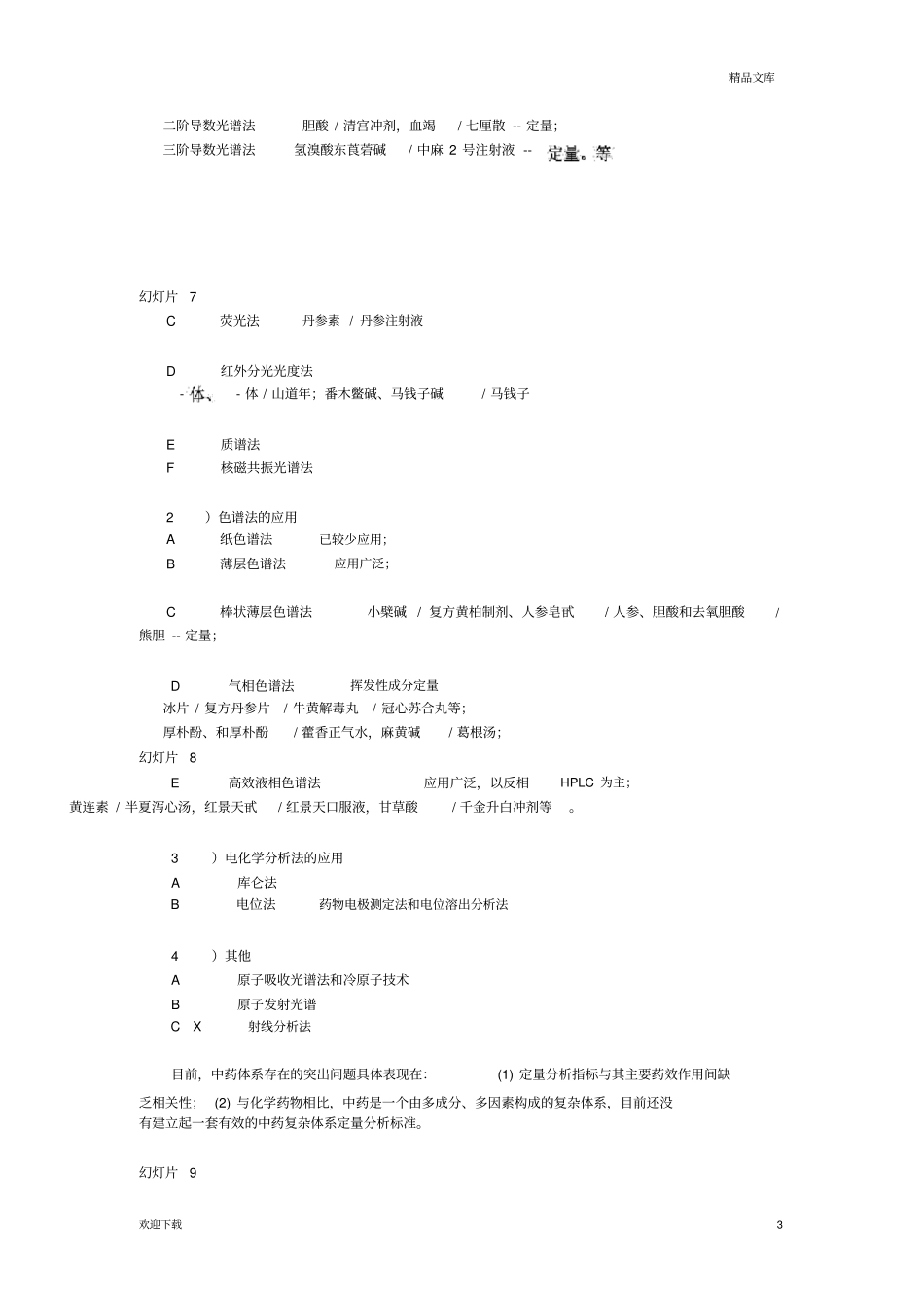 中药制剂分析_第3页