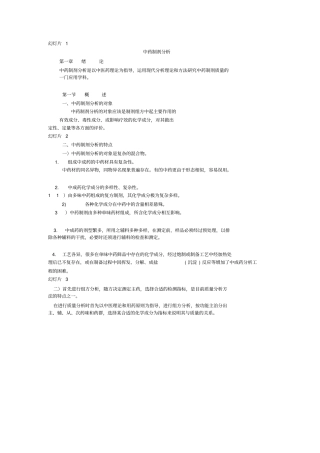 中药制剂分析