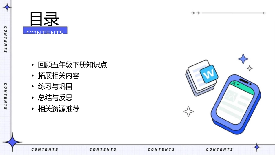 五下回顾拓展三hu课件1_第2页