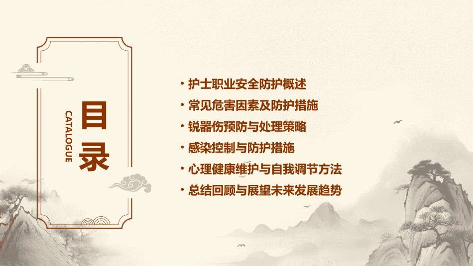 护士职业安全防护通用课件_第2页