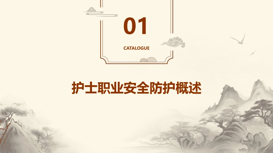 护士职业安全防护通用课件_第3页