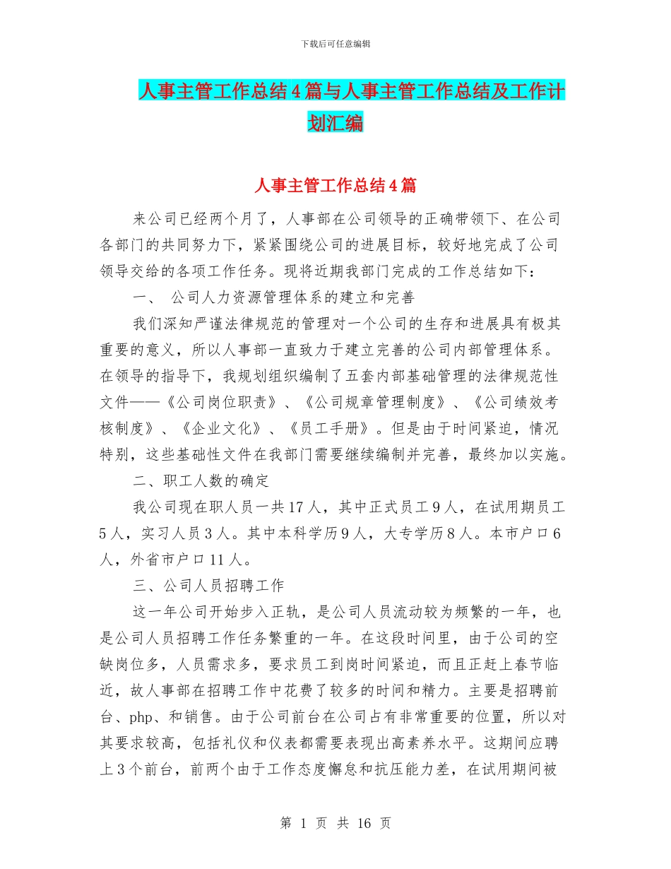 人事主管工作总结4篇与人事主管工作总结及工作计划汇编_第1页