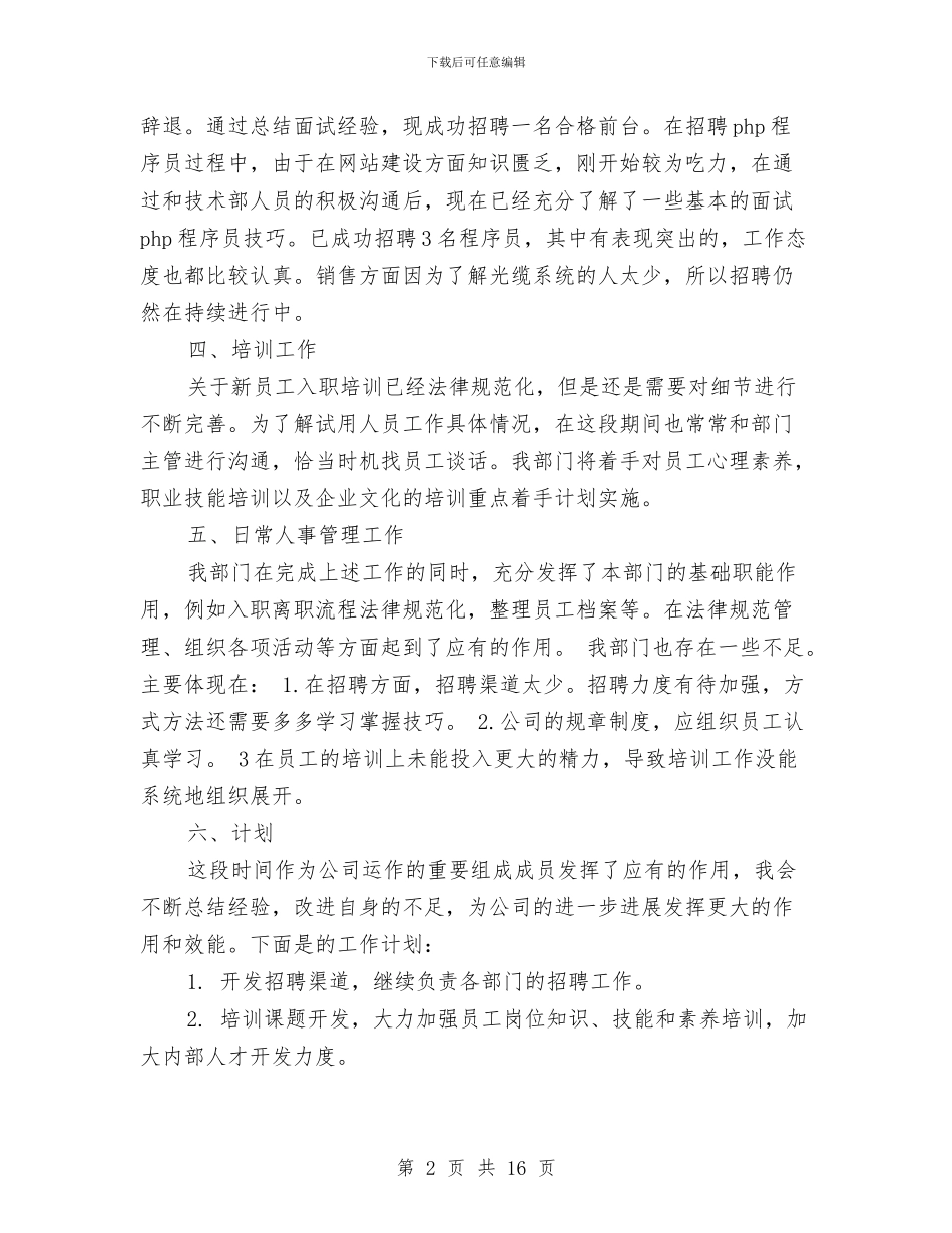 人事主管工作总结4篇与人事主管工作总结及工作计划汇编_第2页