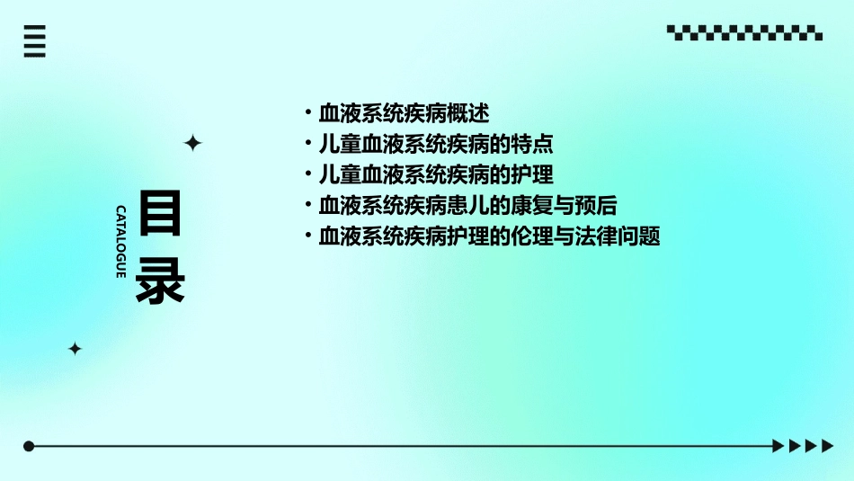 儿科学之血液系统疾病护理课件_第2页