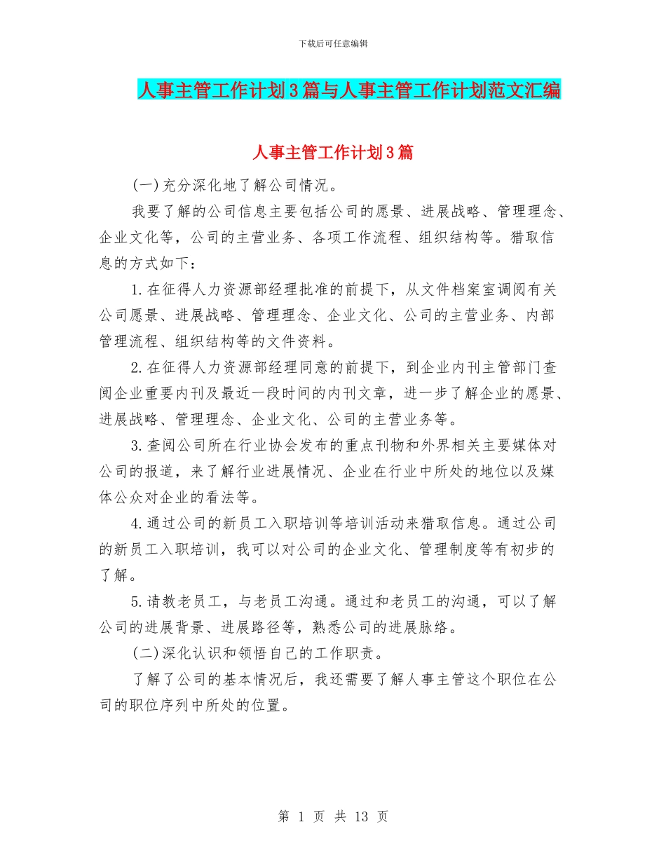 人事主管工作计划3篇与人事主管工作计划范文汇编_第1页