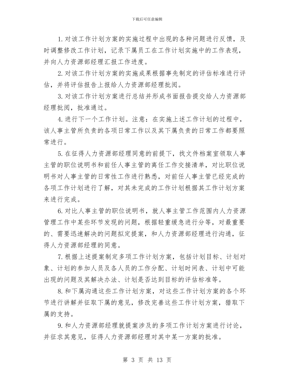 人事主管工作计划3篇与人事主管工作计划范文汇编_第3页