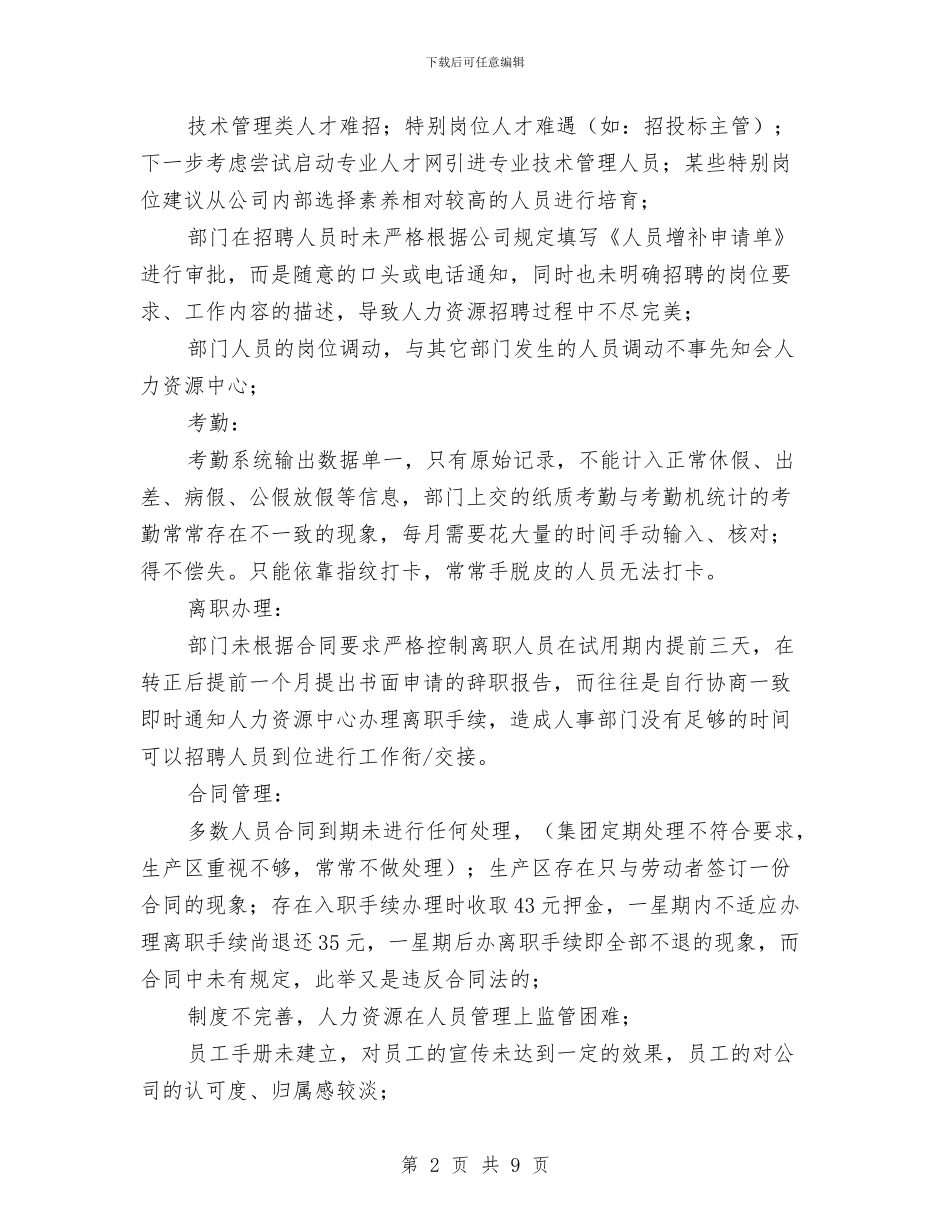 人事主管工作总结及工作计划与人事主管年底工作总结例文汇编_第2页